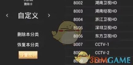 HDP直播菜单