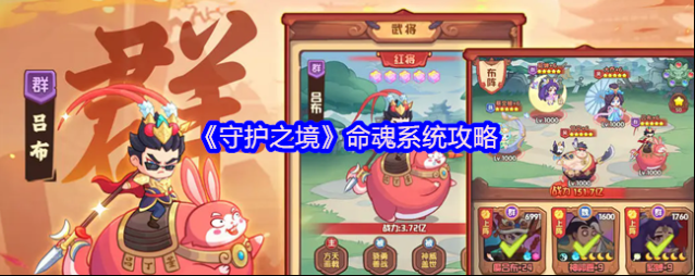 守护之境命魂
