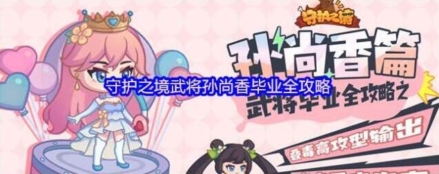 守护之境全攻略