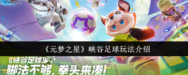 元梦之星比赛