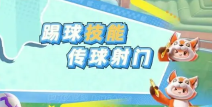 元梦之星足球