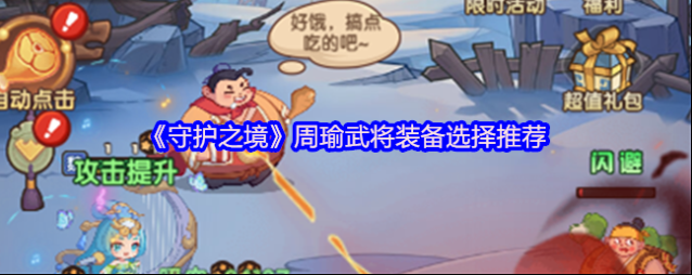 守护之境周瑜