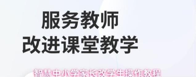 智慧中小学身份