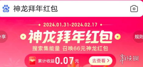 神龙红包点击