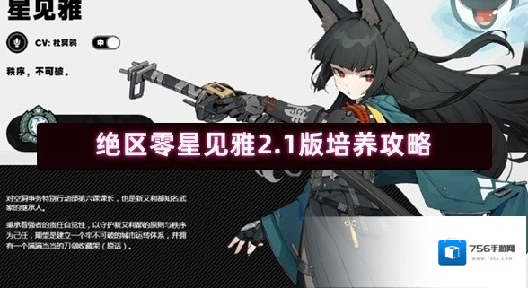 绝区零星见雅2.1版培养攻略