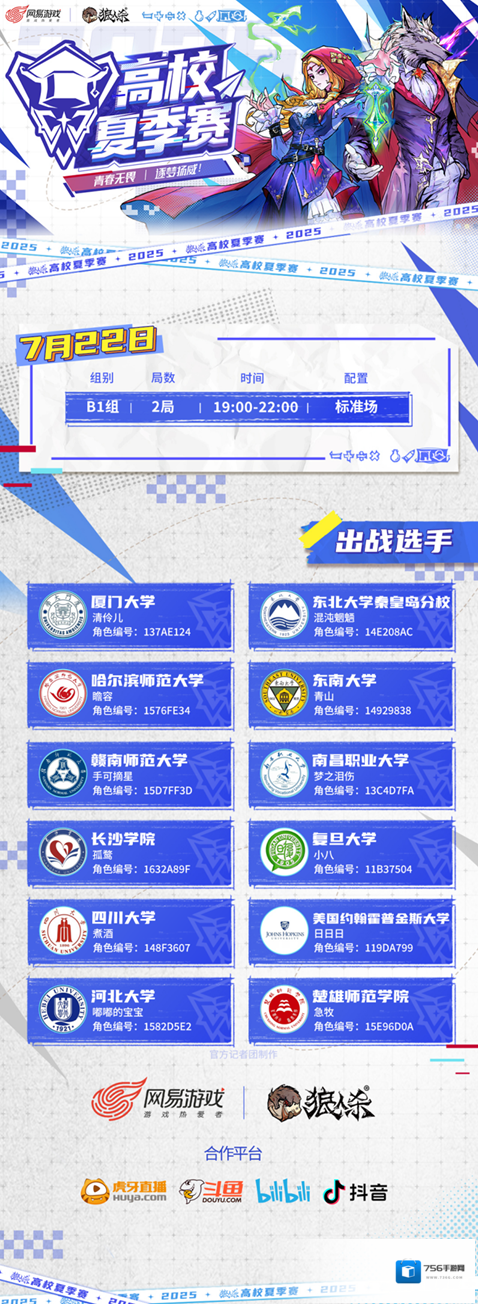 狼人杀夏季赛