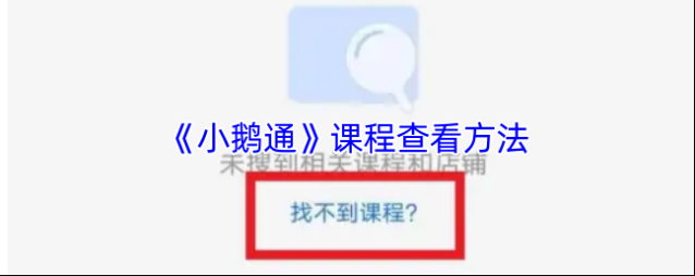 小鹅通助手小鹅通