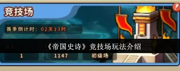帝国史诗玩家