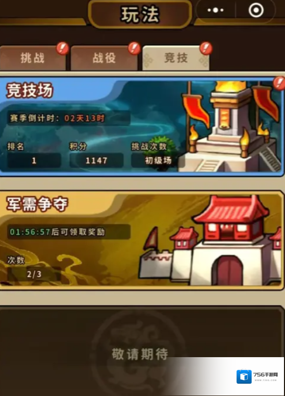 帝国史诗竞技场