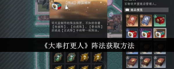 大奉打更人阵法