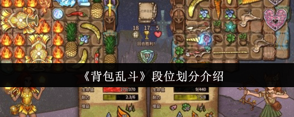 背包乱斗玩家