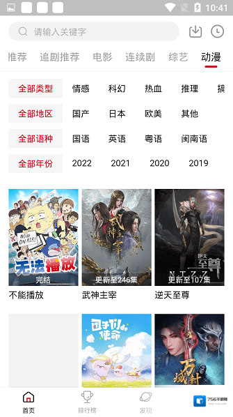 追剧达人剧集
