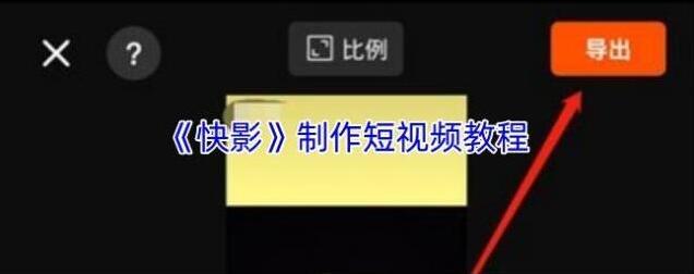 快影 视频
