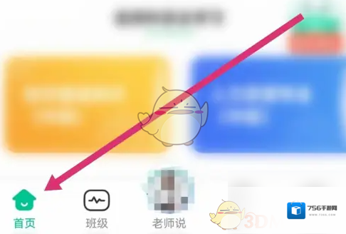 对啊课堂查看