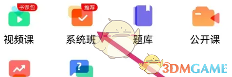 对啊课堂系统