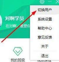 对啊课堂注销