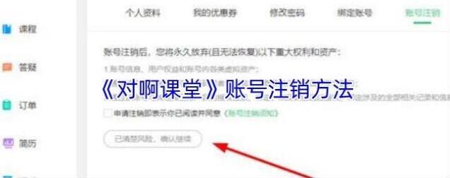 对啊课堂账号注销