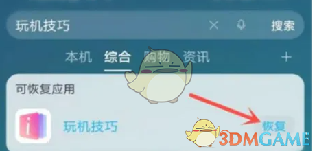 玩机技巧搜索结果