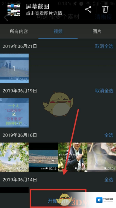 爱剪辑拼接