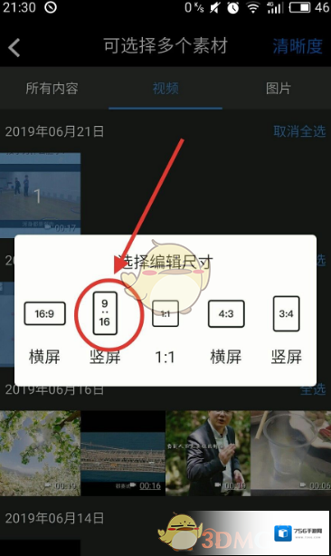 爱剪辑选择