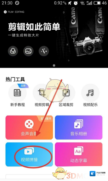 爱剪辑视频