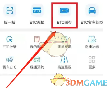 车e兴界面