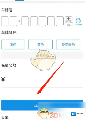 车e兴充值