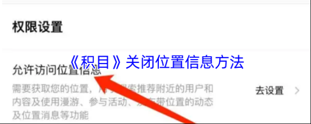 积目位置信息