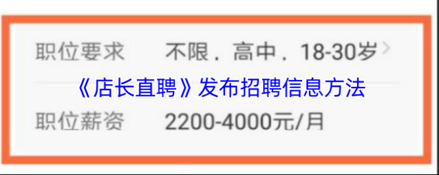 店长直聘点击