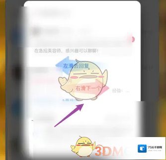 店长直聘左滑