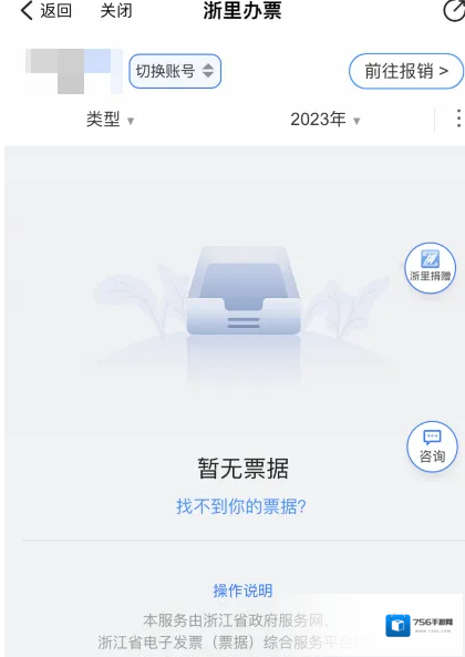 浙里办发票内容