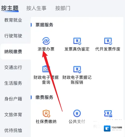 浙里办界面