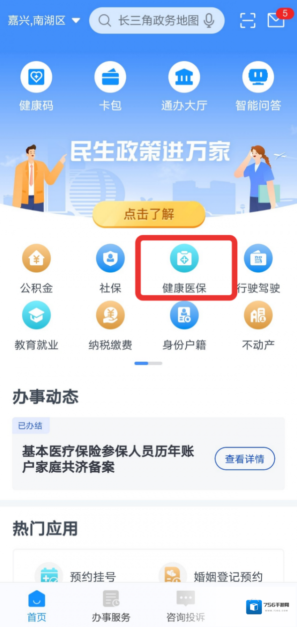 浙里办家庭