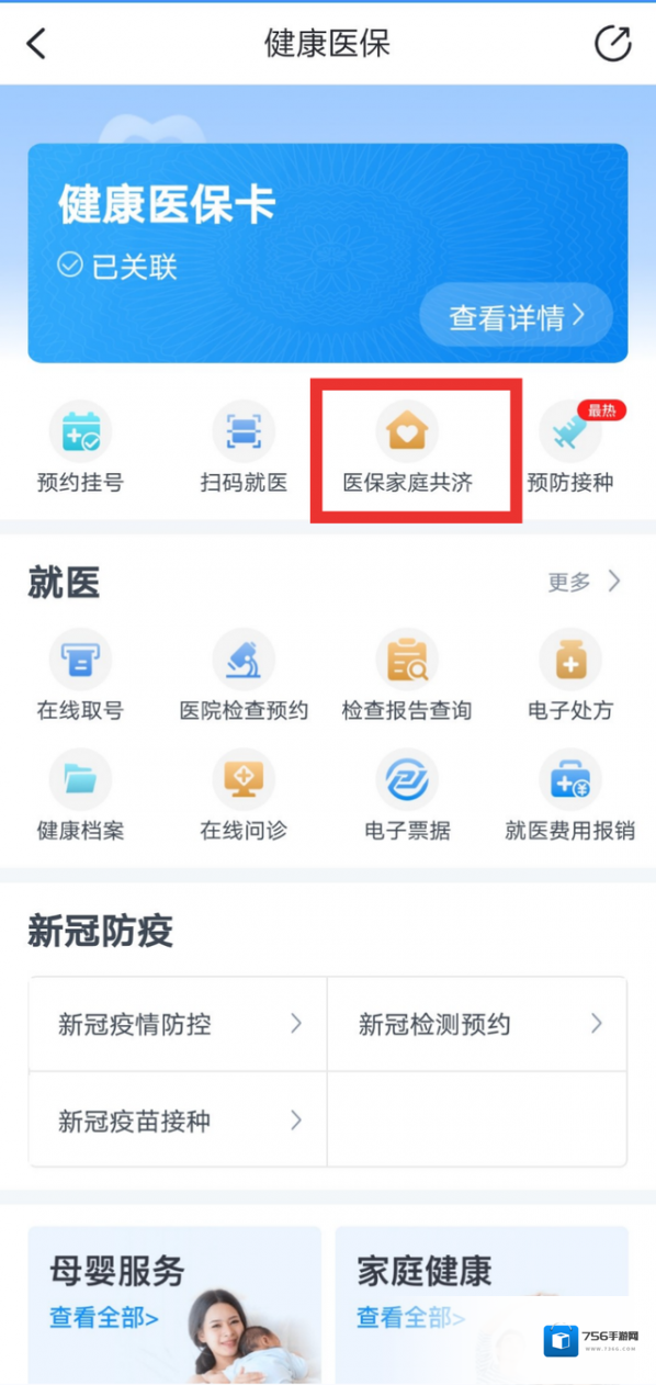 浙里办家人