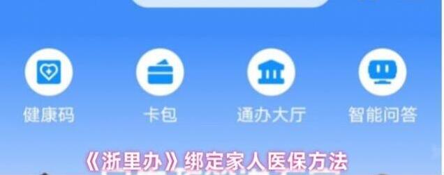 浙里办共济
