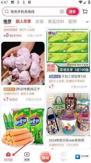抖音商城快充手机