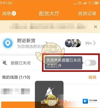 运满满司机点击