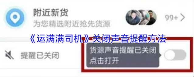 运满满司机货源