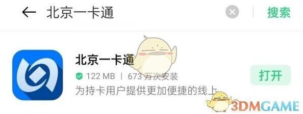 北京一卡通电子学生卡