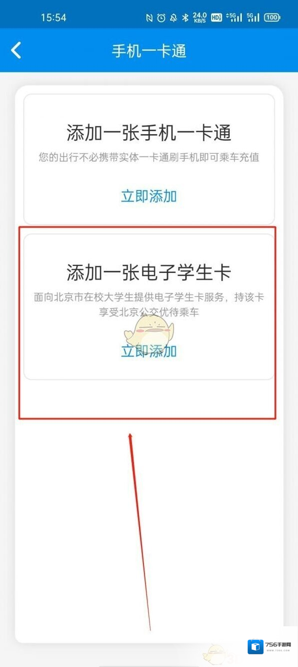 北京一卡通手机一卡通