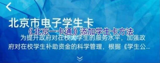 北京一卡通点击