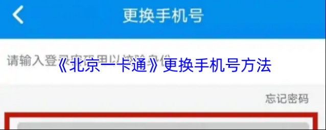 北京一卡通红色