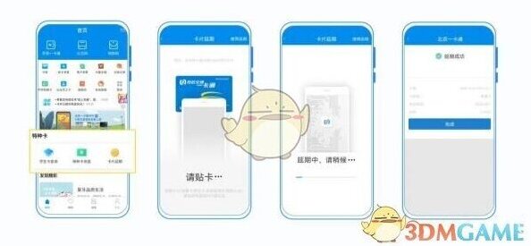 北京一卡通卡片