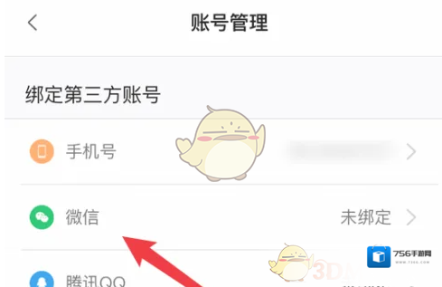 无他相机账号绑定