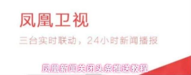 凤凰新闻推送