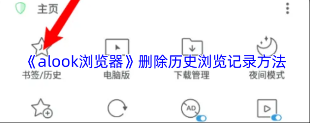Alook浏览器点击