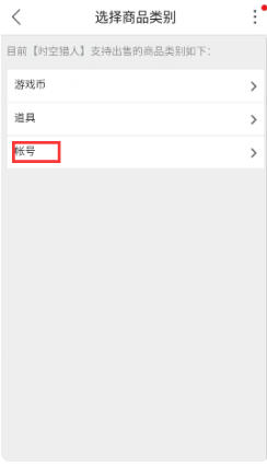 交易猫商品类别