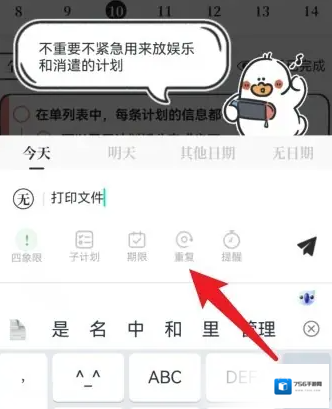 我要做计划点击