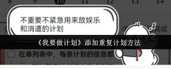 我要做计划计划