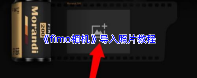 fimo相机照片